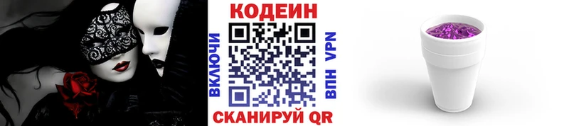 Кодеин Purple Drank  даркнет сайт  Бокситогорск 